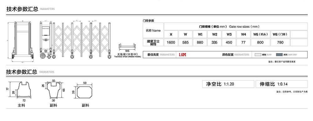 007建星衛士電動(dòng)伸縮門(mén)參數